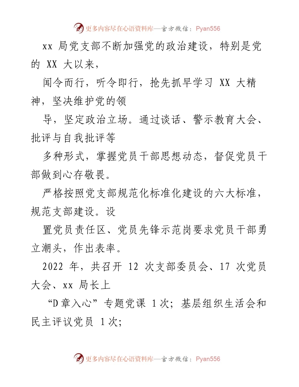 [工作总结] 党建工作 - 2022年“一岗双责”履行情况总结报告.docx_第2页