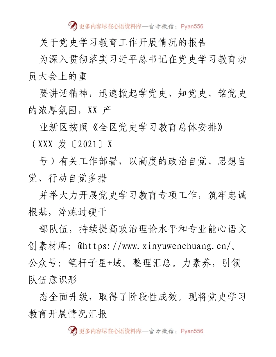 [工作总结] 党史学习教育 - 党史学习教育工作开展情况报告.docx_第1页