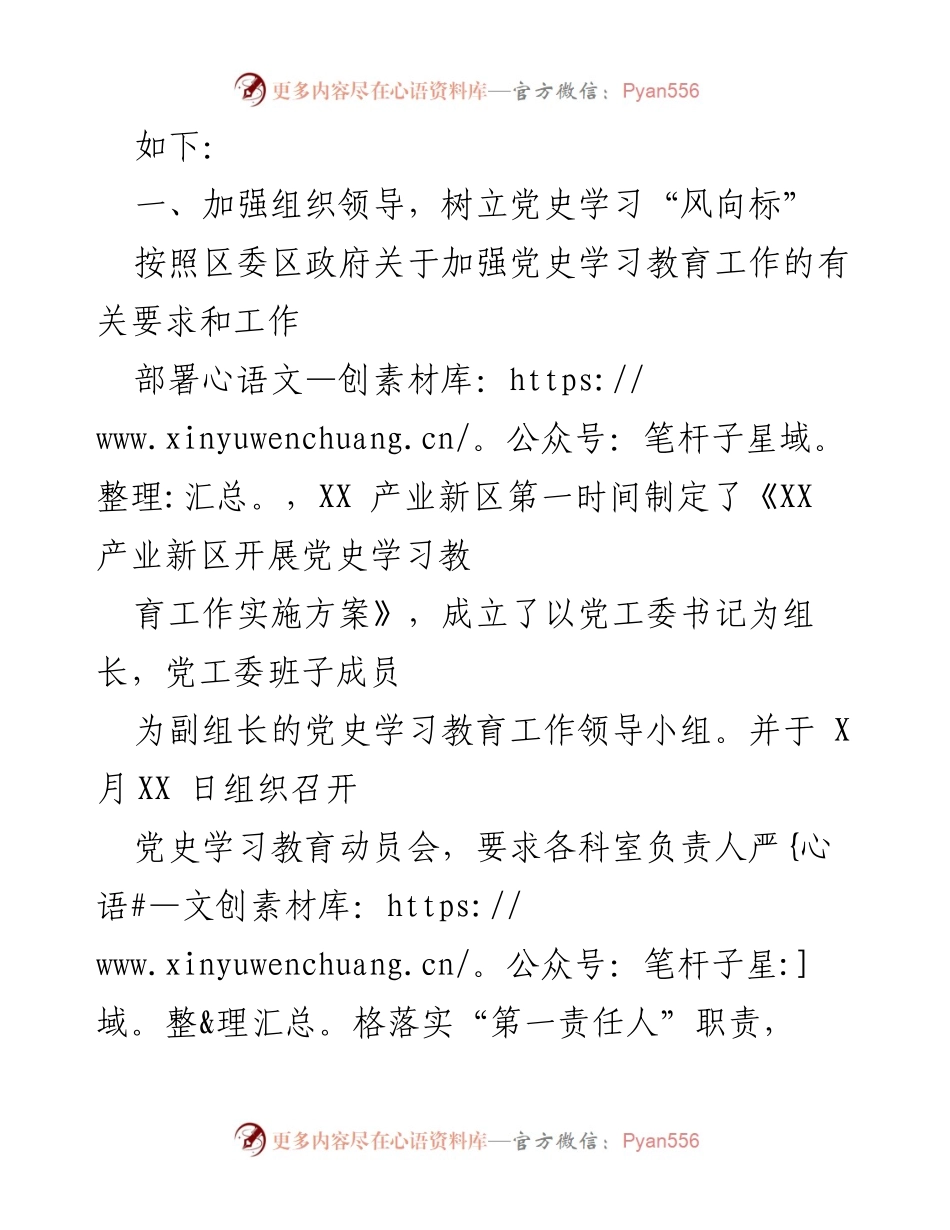[工作总结] 党史学习教育 - 党史学习教育工作开展情况报告.docx_第2页