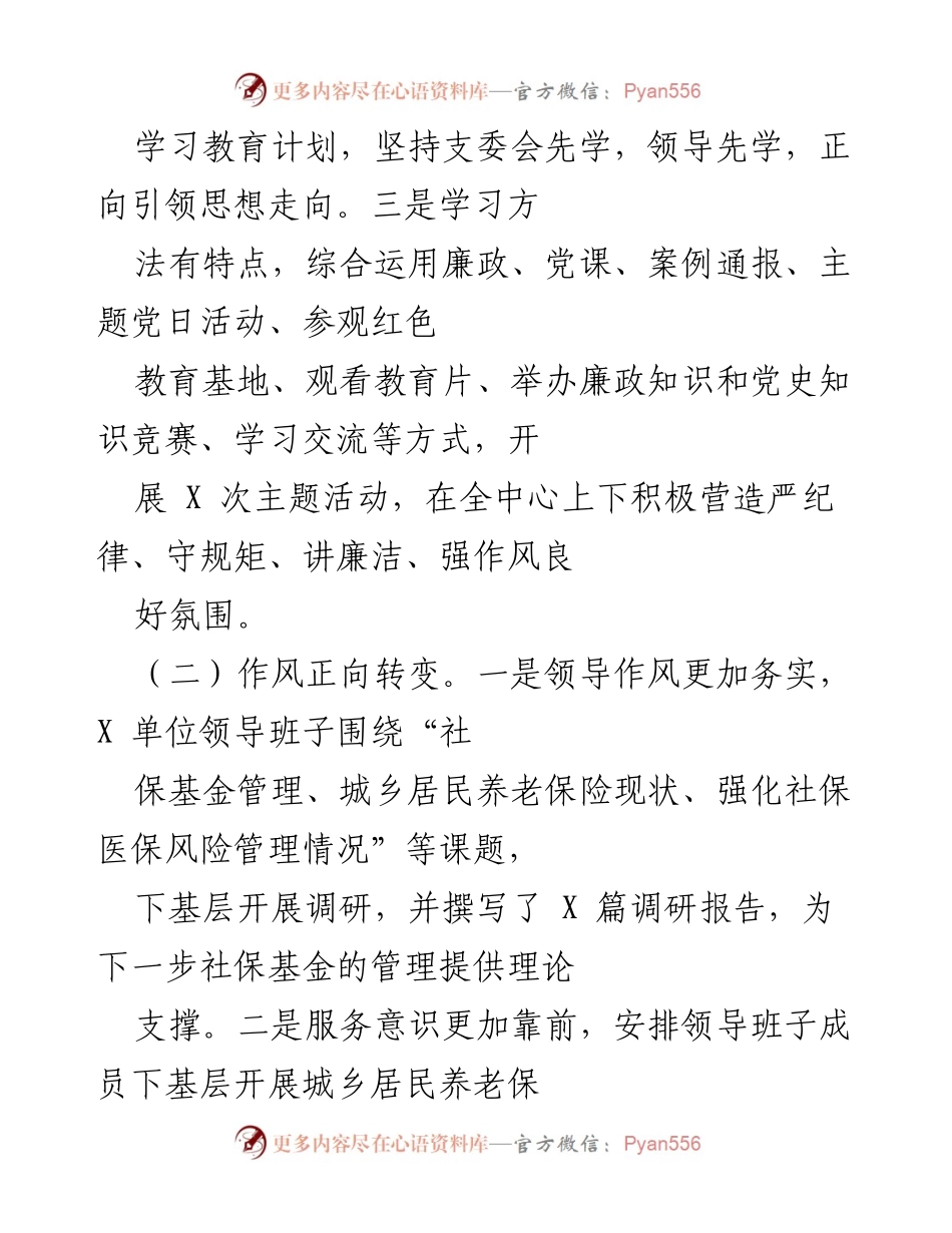 [工作总结] 作风整顿 - 加强社保经办队伍作风整顿建设的实施情况总结.docx_第2页