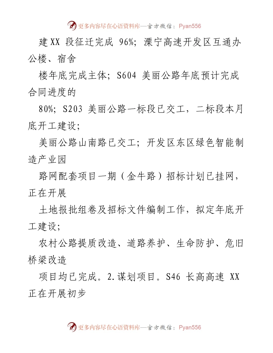 [工作总结] 交通运输局 - 2023年交通运输局工作总结与成就回顾.docx_第2页