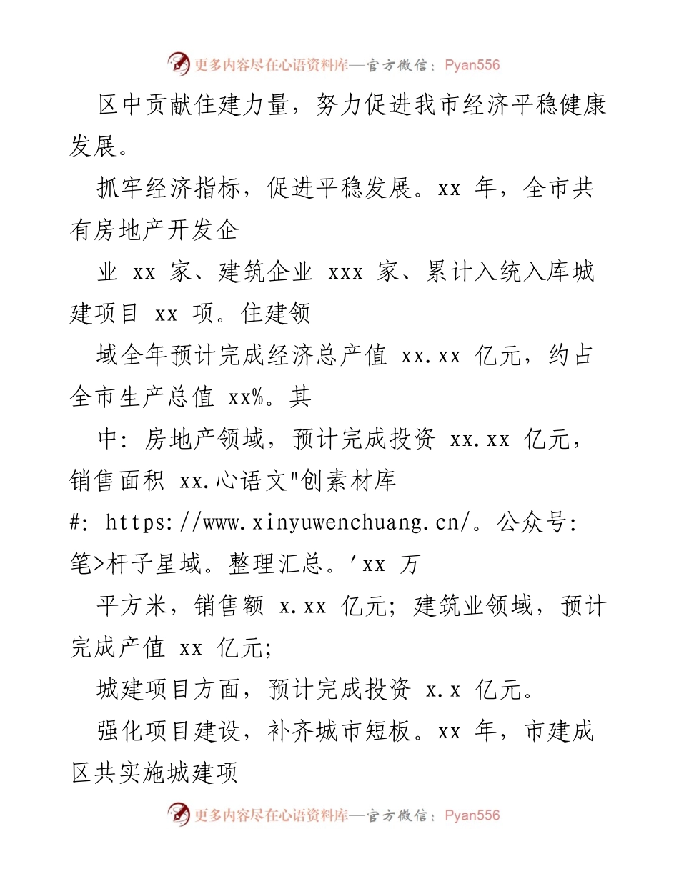 [工作总结] 住建局 - 多举措推动城市品位提升与安全建设.docx_第2页