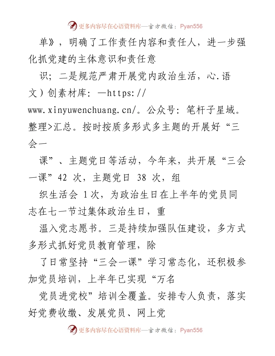 [工作总结] 党建工作 - 市局党建工作特色亮点汇报.docx_第2页