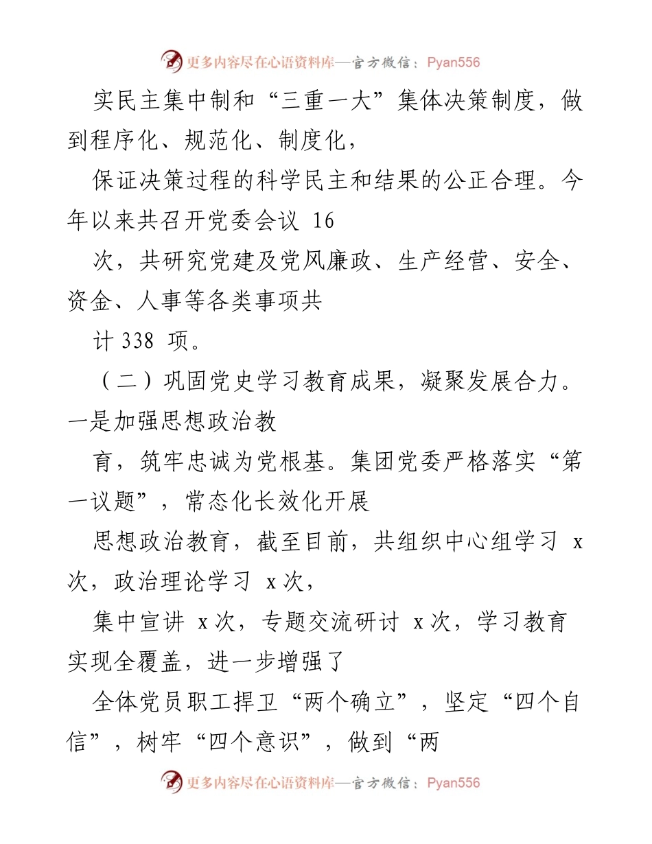 [工作总结] 党建工作 - 2022年党建工作总结及2023年工作安排.docx_第2页