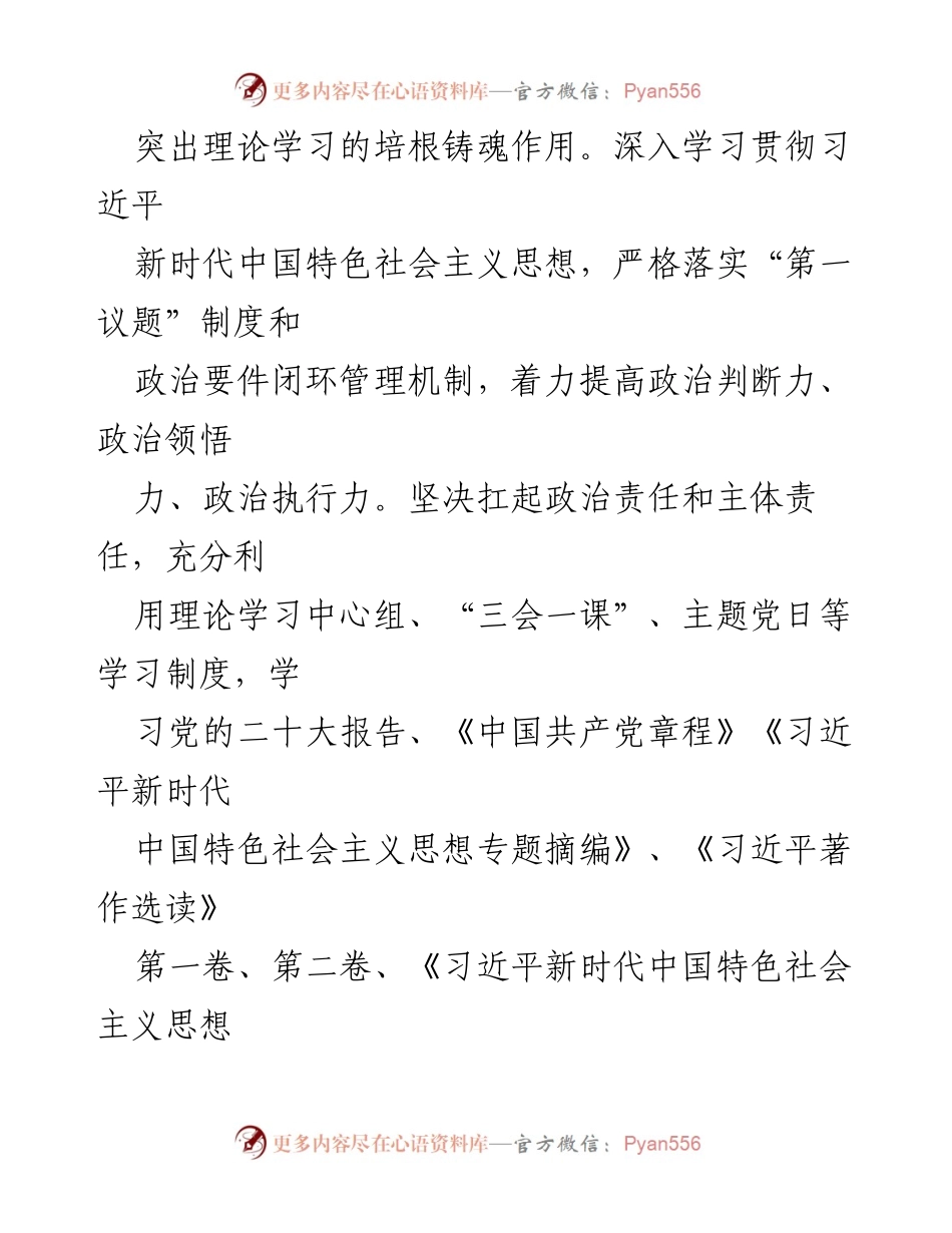 [工作总结] 党建工作 - 2023年区自然资源局党建工作总结_1.docx_第2页