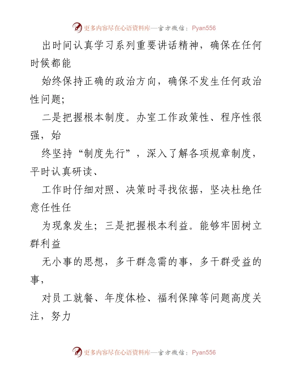 [工作总结] 企业办室 - 2022年工作总结与2023年工作计划.docx_第2页