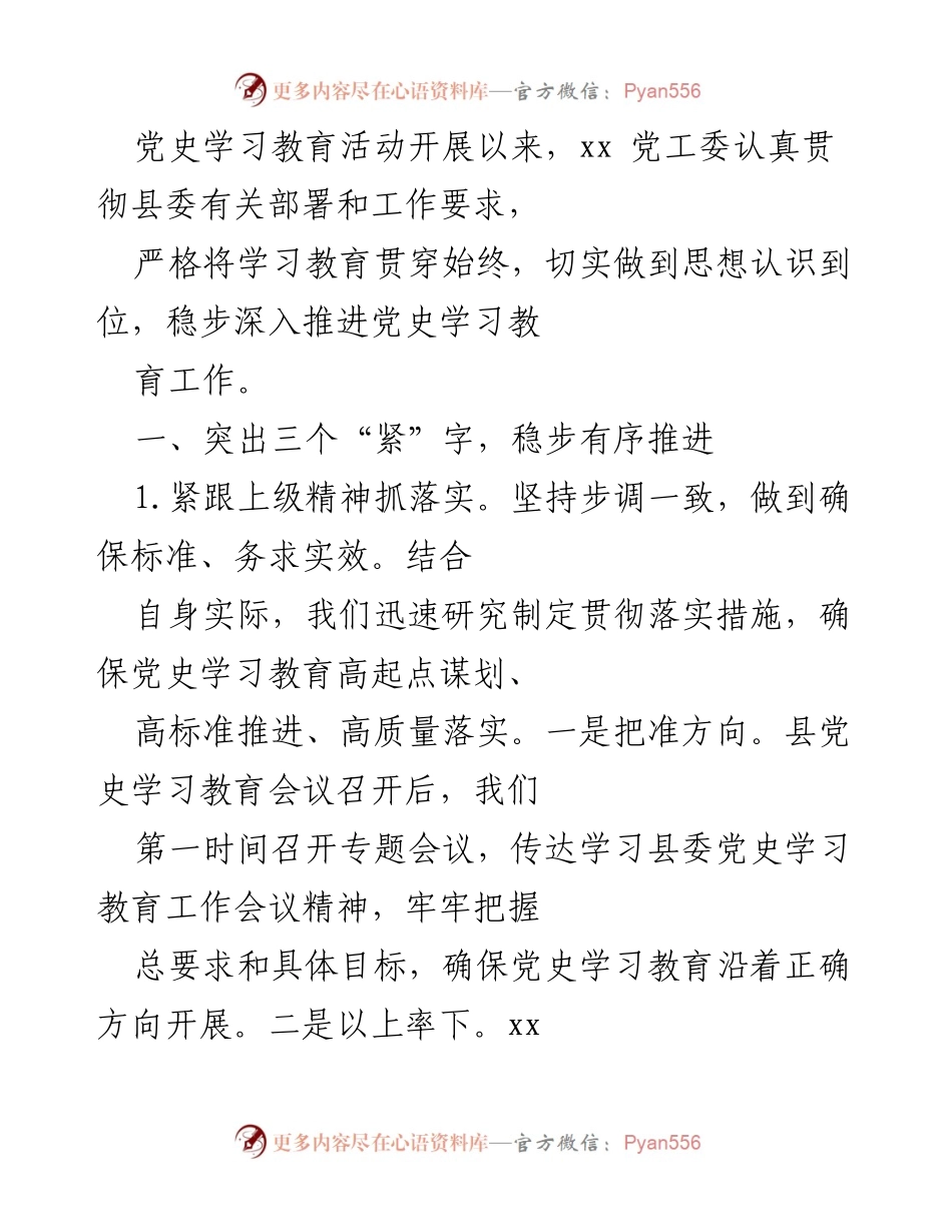 [工作总结] 党史学习教育活动 - 稳步推进党史学习教育的工作总结.docx_第1页