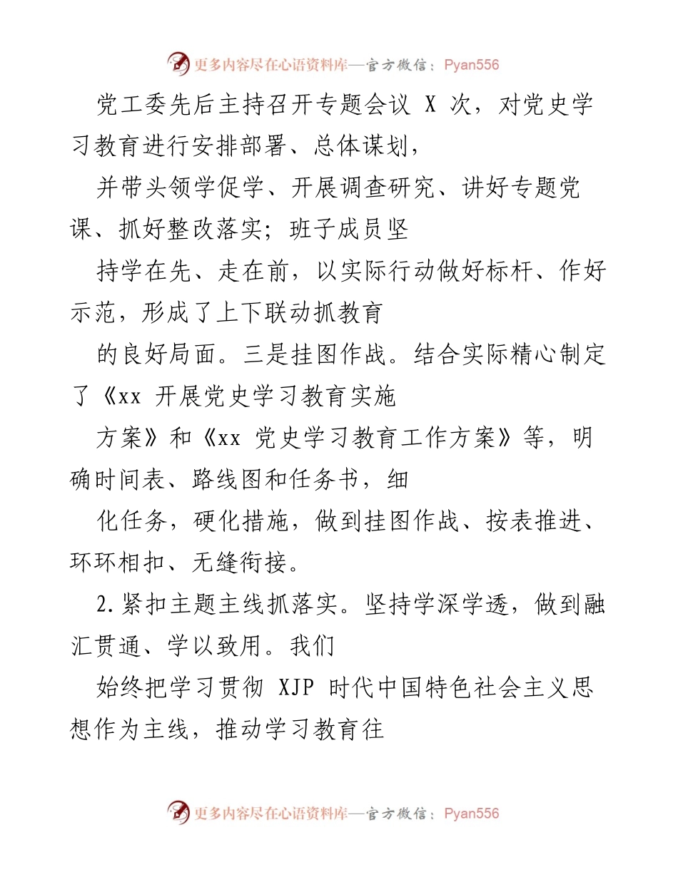 [工作总结] 党史学习教育活动 - 稳步推进党史学习教育的工作总结.docx_第2页