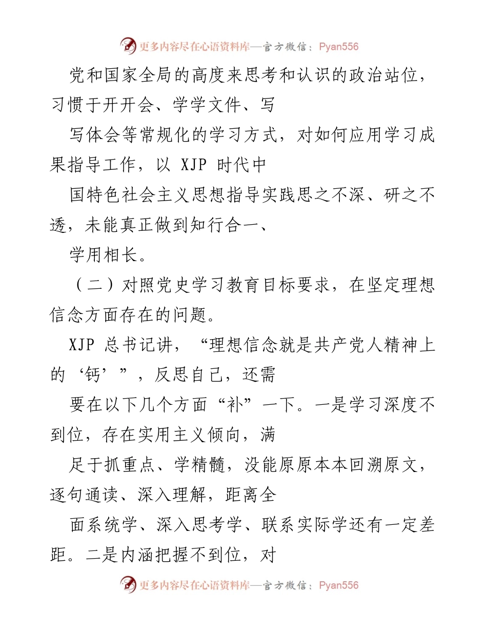 [工作总结] 党史学习教育 - 深化理论学习与增强历史自觉的反思与改进.docx_第2页