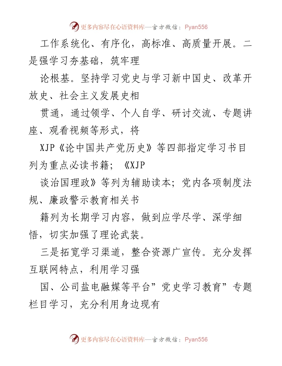 [工作总结] 供电公司 - 202X年度党建工作开展情况总结报告.docx_第2页
