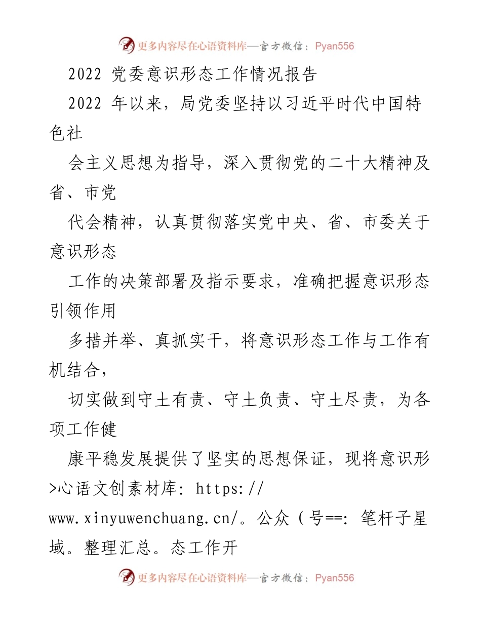 [工作总结] 党委工作 - 2022年党委意识形态工作情况总结报告.docx_第1页
