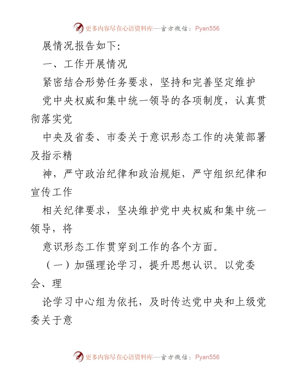 [工作总结] 党委工作 - 2022年党委意识形态工作情况总结报告.docx_第2页