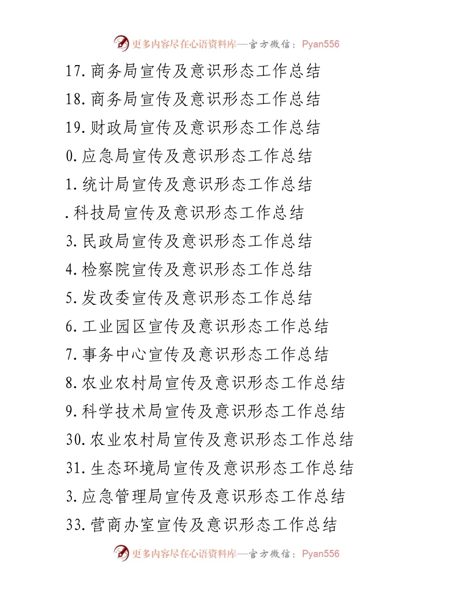 [工作总结] 企业与乡镇宣传及意识形态工作总结报告.docx_第2页