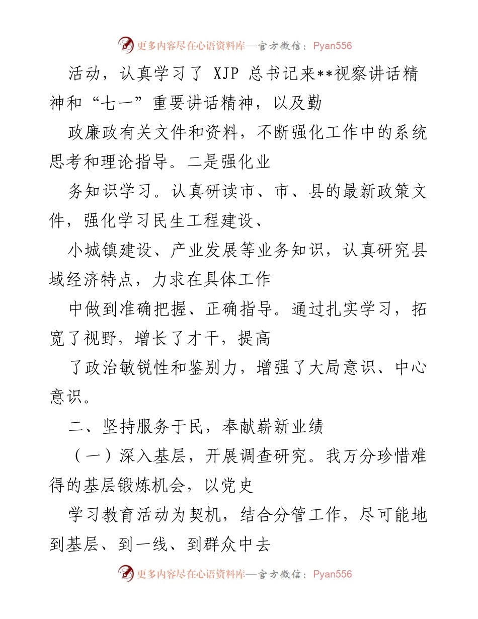 [工作总结] 互派交流干部挂职 - 挂职锻炼成效与经验总结.docx_第2页