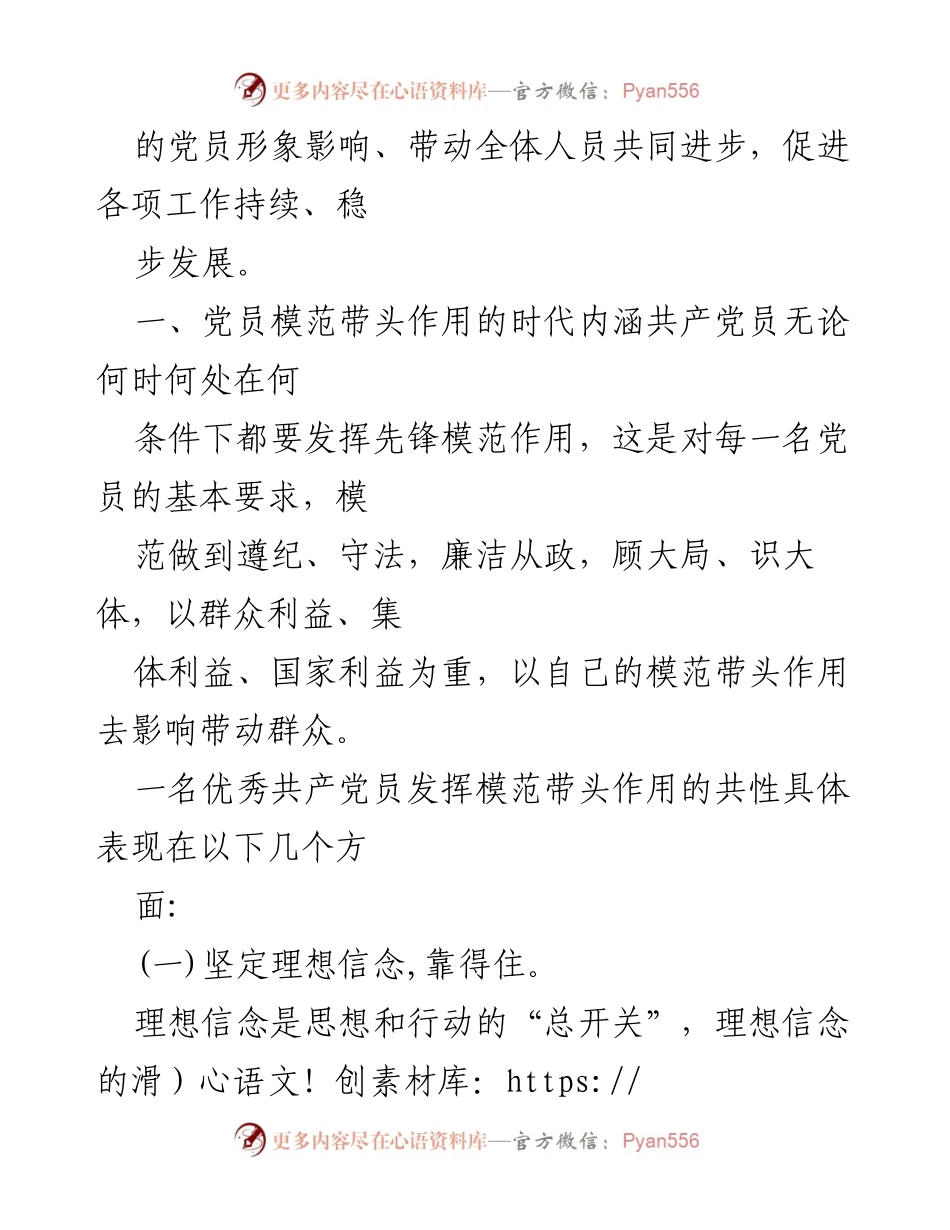 [工作总结] 党员先锋模范作用检视 - 党员先锋模范作用的检视与整改措施分析.docx_第2页