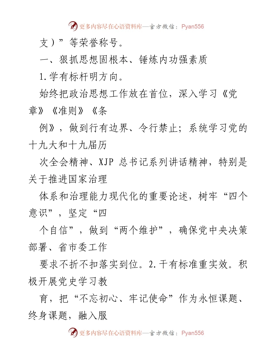 [工作总结] 五四青年奖章申报 - ×镇财政局青年集体的奋斗与成就.docx_第2页