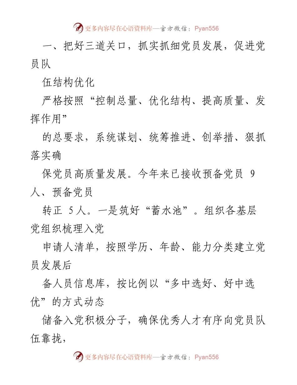 [工作总结] 党员教育管理 - 2023年党员教育管理工作情况汇报_1.docx_第2页