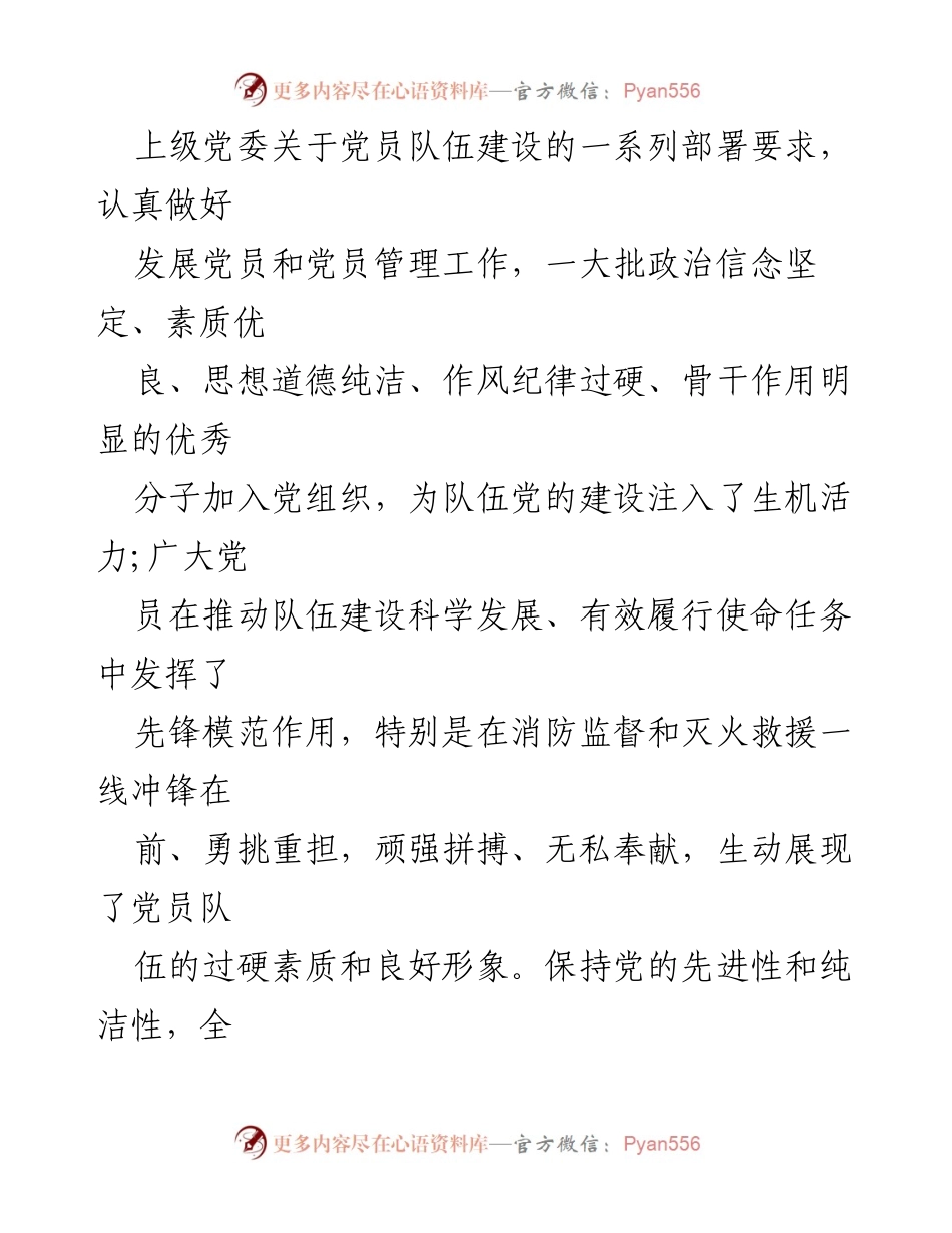 [工作总结] 党员管理工作会议 - 加强党员发展与管理工作的意见.docx_第2页