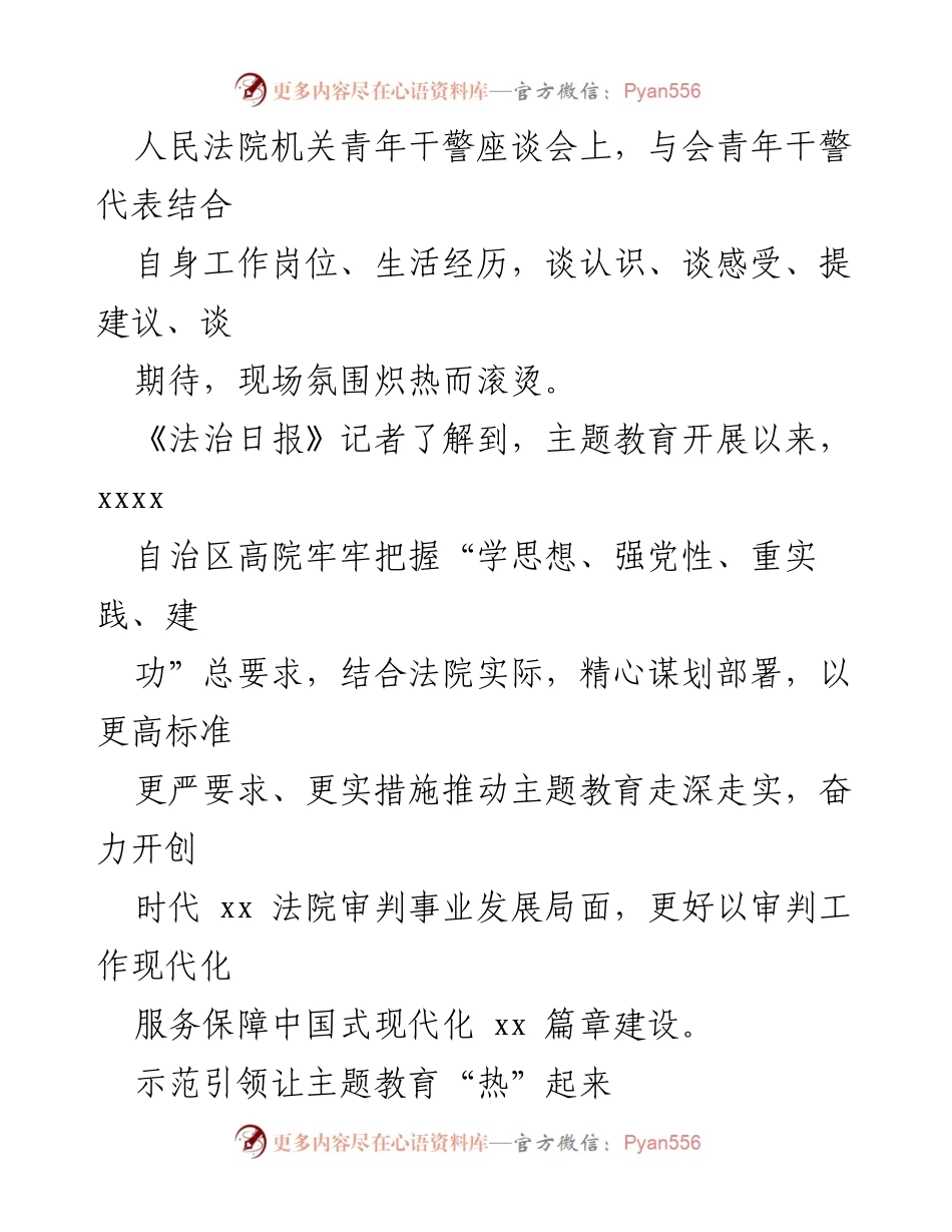 [工作总结] 党内思想主题教育 - 党内思想主题教育阶段性工作总结与经验交流.docx_第2页