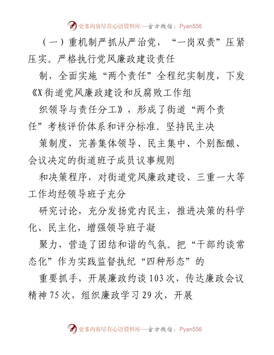 [工作总结] 党工委工作 - 2020年度X街道党工委全面从严治党责任履行情况总结报告.docx_第2页