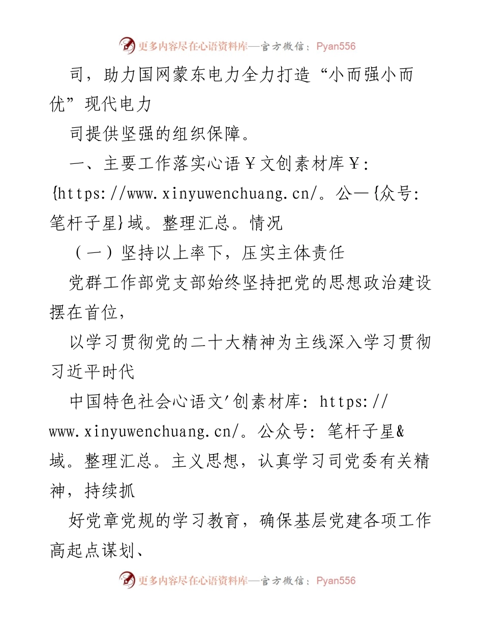 [工作总结] 党建工作 - 2023年上半年党群工作部党建工作总结.docx_第2页