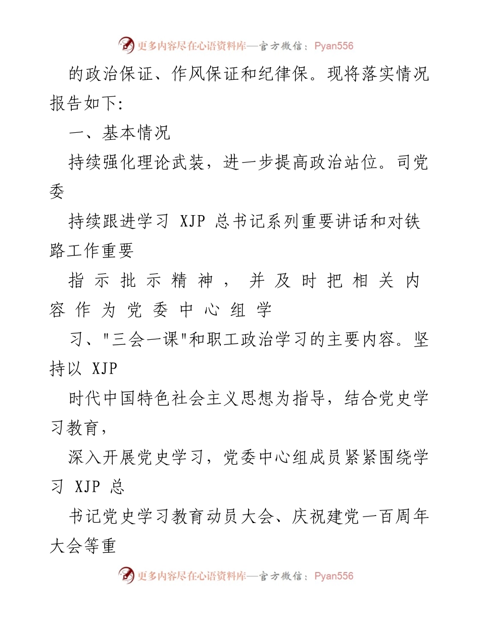 [工作总结] 党委年度工作 - 2021年度全面从严治党主体责任落实情况报告.docx_第2页