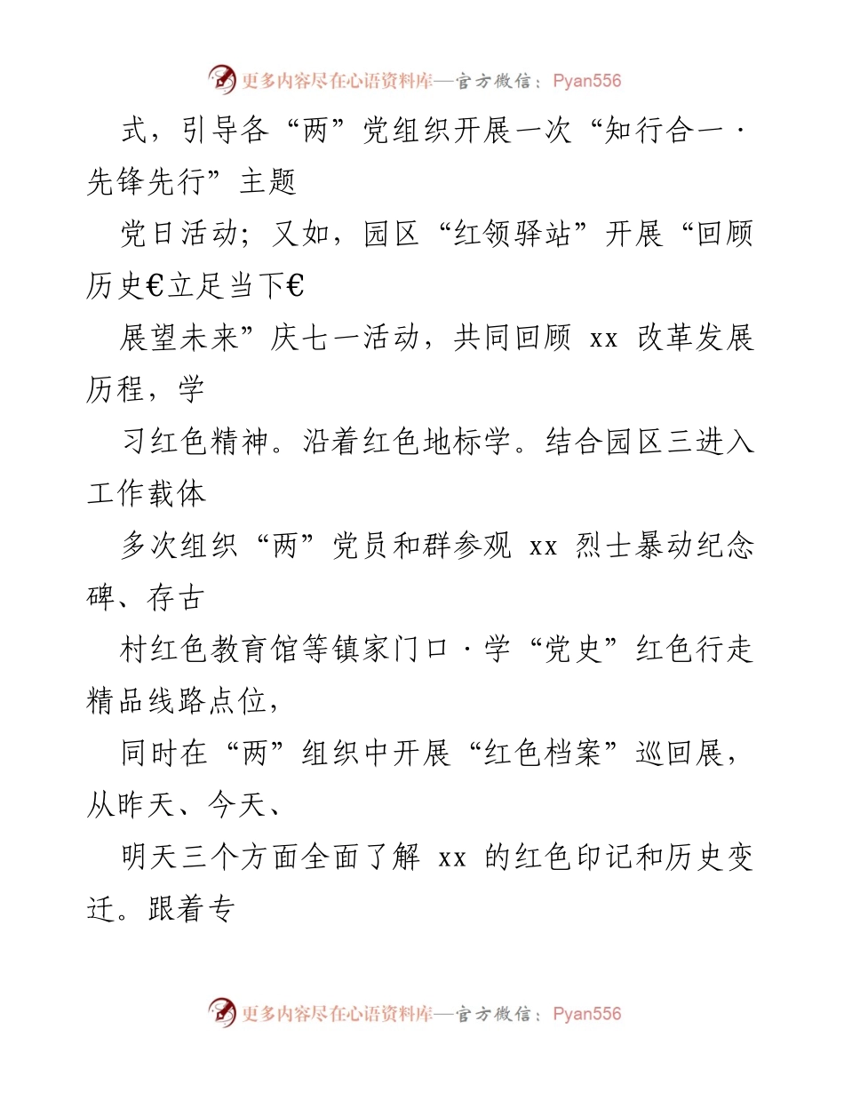 [工作总结] 党史学习教育活动 - 2021年党史学习教育活动工作总结.docx_第2页