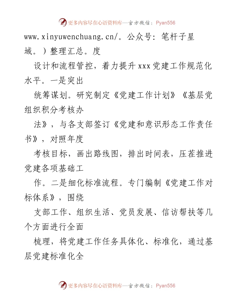 [工作总结] 党建工作 - 2023年上半年党建工作总结与成效分析_1.docx_第2页