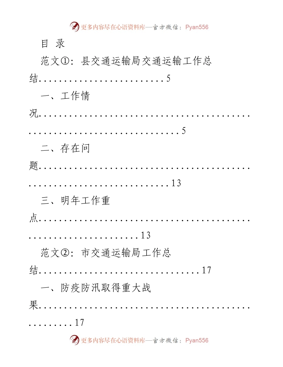 [工作总结] 交通运输局工作总结及未来重点分析.docx_第1页