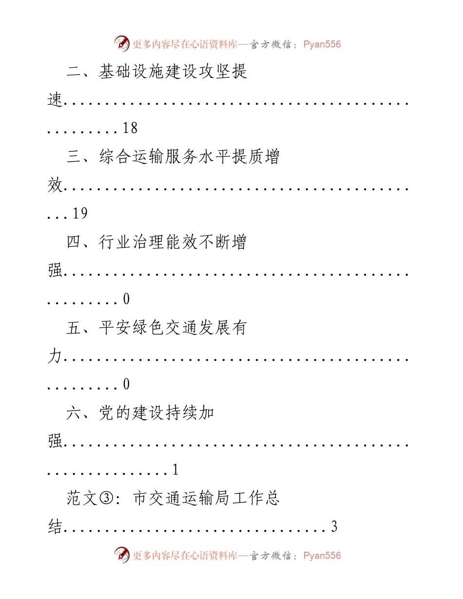 [工作总结] 交通运输局工作总结及未来重点分析.docx_第2页