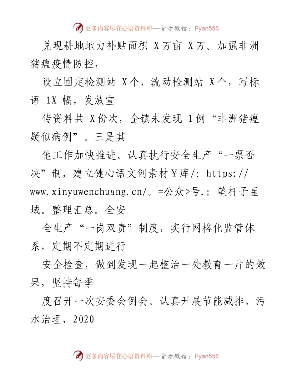 [工作总结] 乡镇脱贫攻坚工作 - 2020年乡镇脱贫攻坚工作总结与进展报告.docx_第2页
