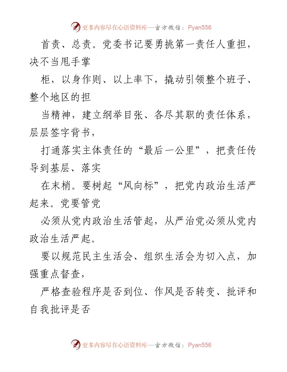 [工作总结] 党内政治生活会议 - 切实履行从严管党治党的政治责任.docx_第2页