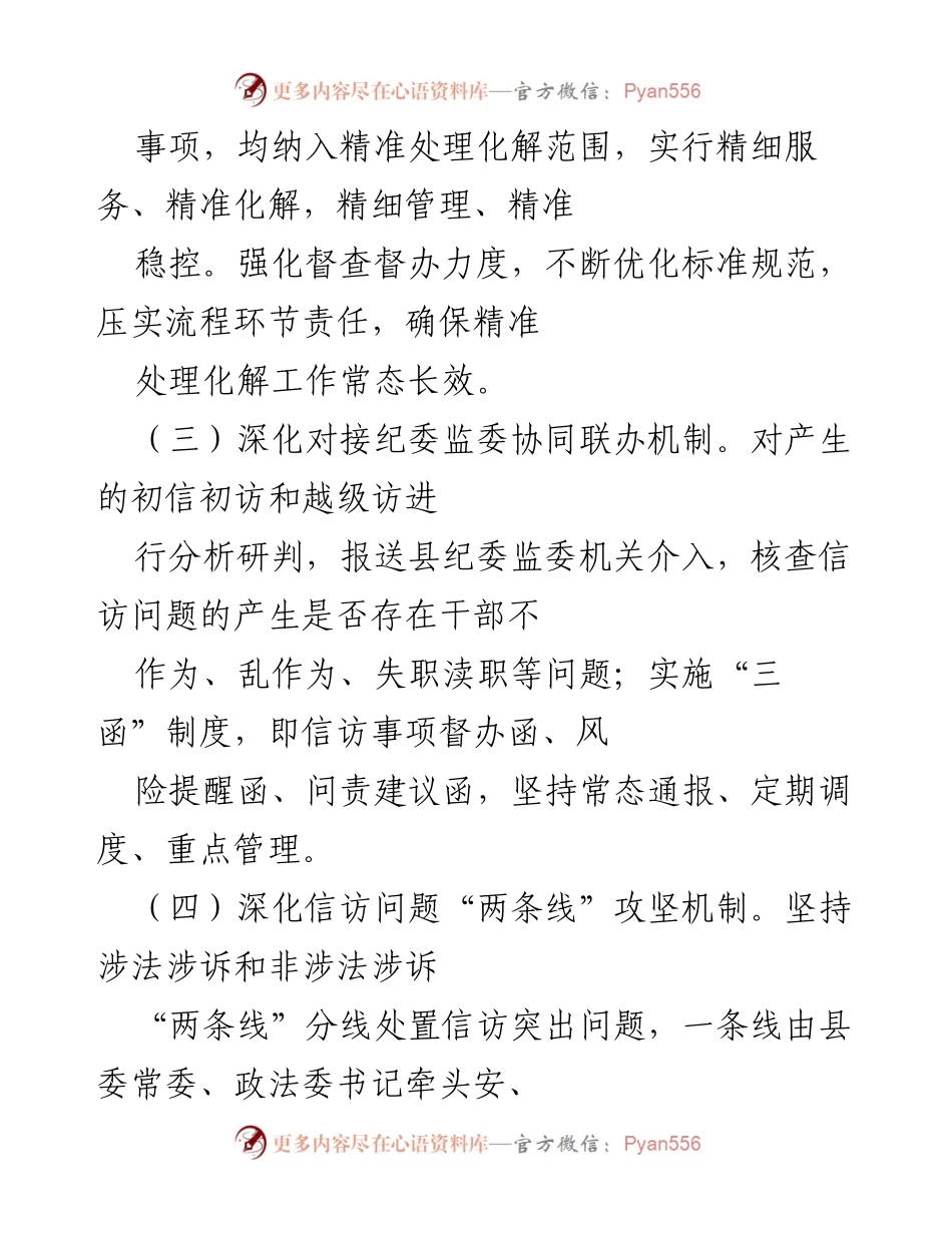[工作总结] 信访工作会议 - 2022年信访工作总体思路与机制深化总结.docx_第2页