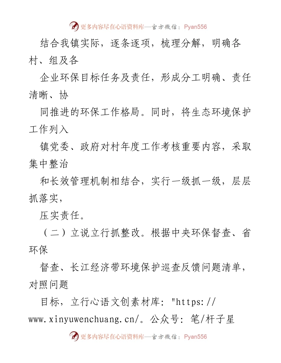 [工作总结] 乡镇政府 - 2023年上半年生态环境保护工作汇报.docx_第2页