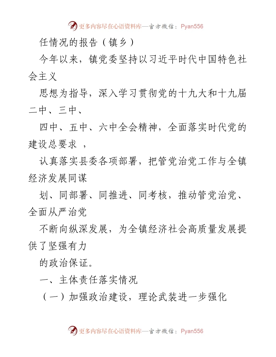 [工作总结] 党委工作 - 2022年上半年全面从严治党工作汇报总结.docx_第2页