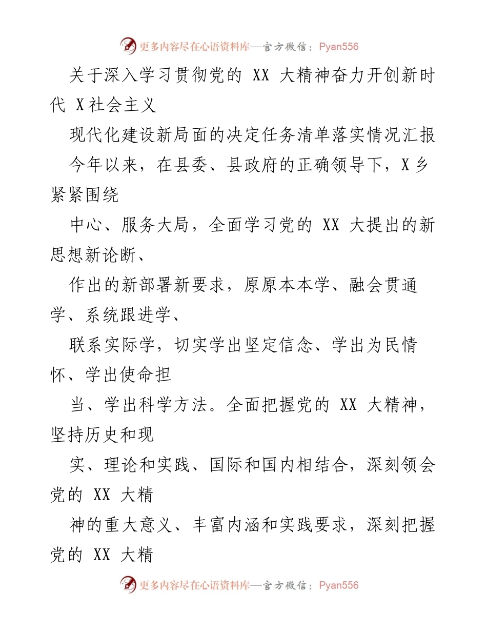 [工作总结] 乡镇政府 - 深入学习贯彻党的 XX 大精神的落实情况汇报.docx_第1页