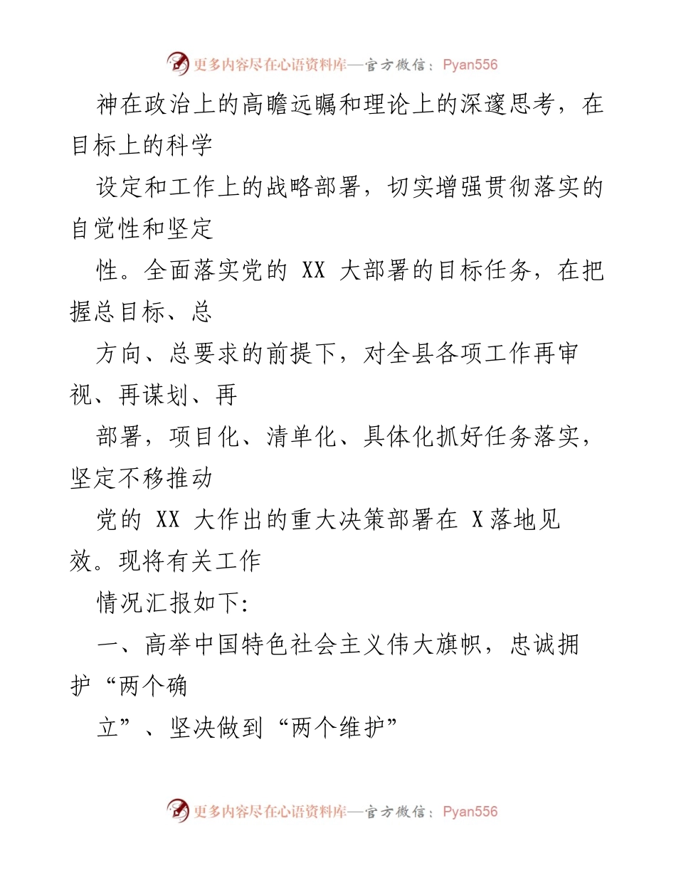 [工作总结] 乡镇政府 - 深入学习贯彻党的 XX 大精神的落实情况汇报.docx_第2页