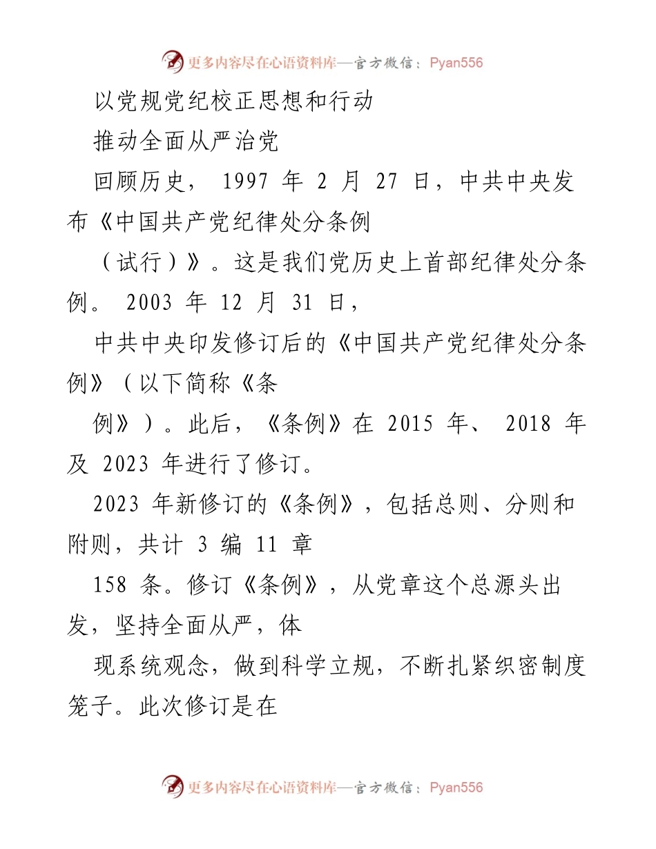 [工作总结] 党内纪律建设 - 深入理解新修订《中国共产党纪律处分条例》的重要性.docx_第1页