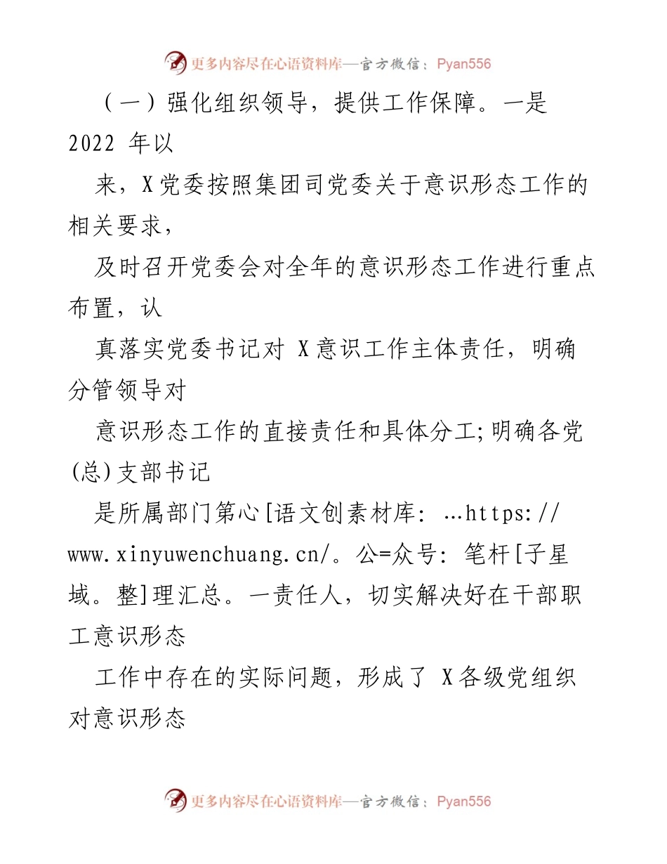 [工作总结] 党委会议 - 2022年意识形态工作总结与2023年计划.docx_第2页