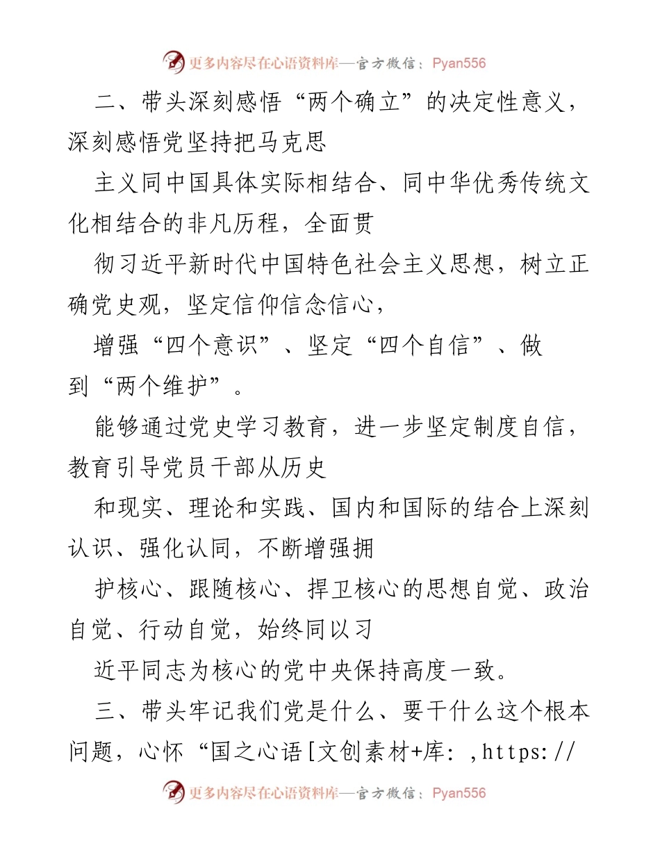 [工作总结] 党史学习教育专题民主生活会 - 征求意见情况总结与反馈.docx_第2页