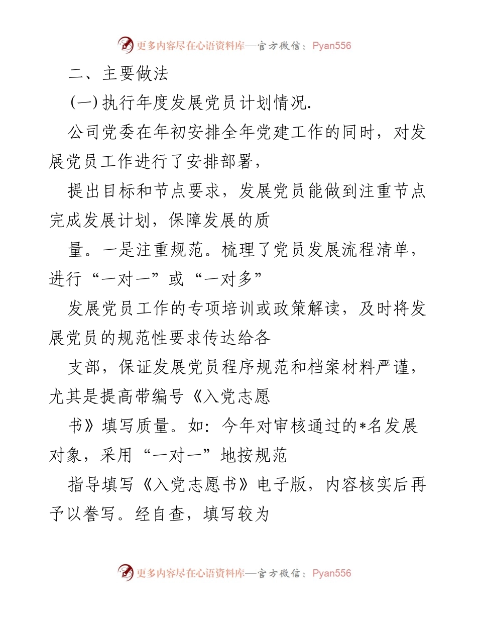 [工作总结] 党建工作 - 2022年发展党员工作总结_1.docx_第2页