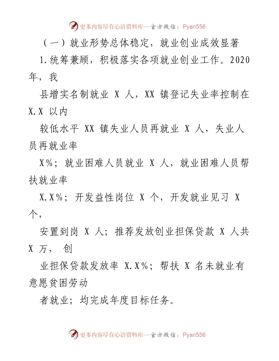 [工作总结] 人力资源和社会保障局 - 2020年人力资源和社会保障工作总结及2021年工作安排.docx_第2页