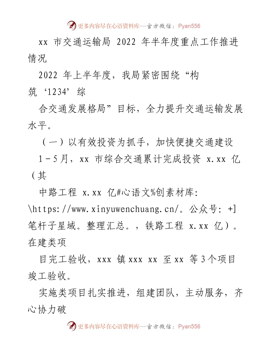 [工作总结] 交通运输局 - 2022年上半年交通运输重点工作推进情况.docx_第1页