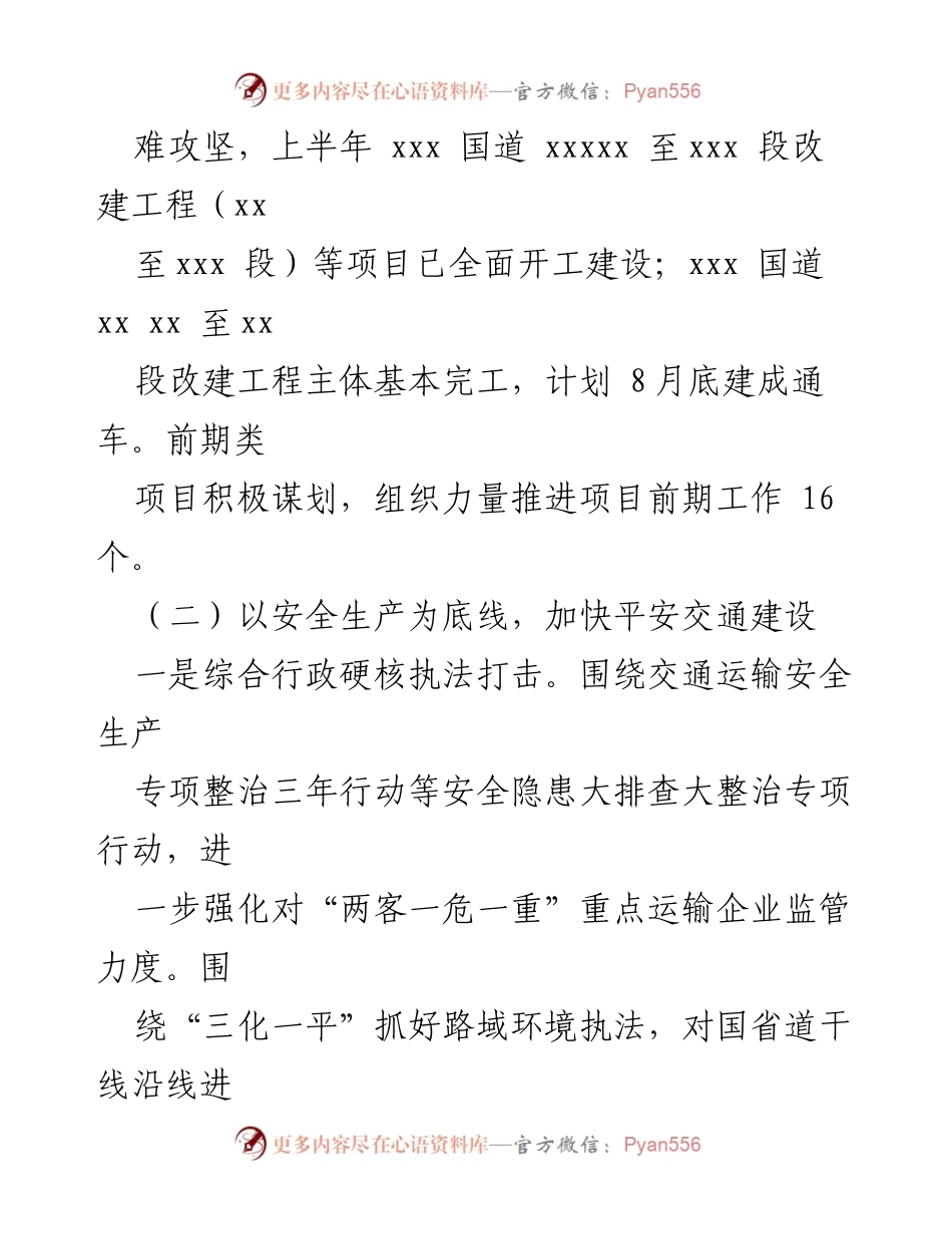 [工作总结] 交通运输局 - 2022年上半年交通运输重点工作推进情况.docx_第2页