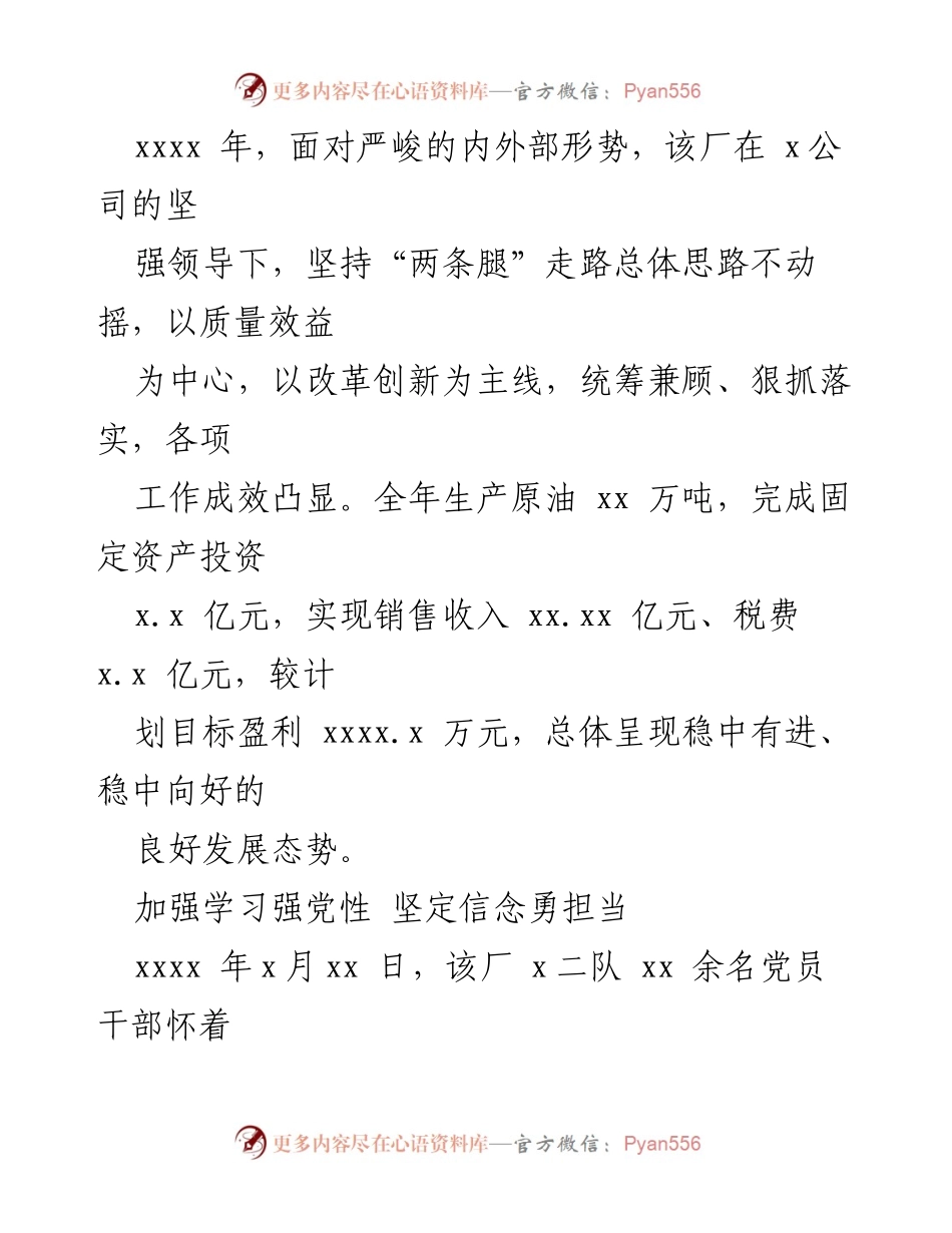 [工作总结] 企业党建 - 2021年xx厂党建工作总结与成效分析.docx_第2页