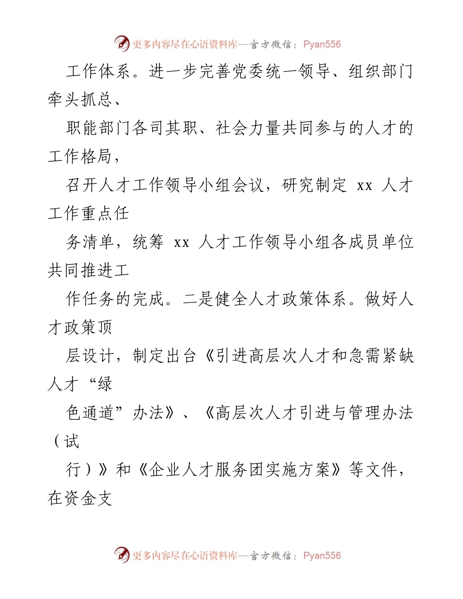 [工作总结] 人才强县战略实施 - xx县人才强县工作小结.docx_第2页