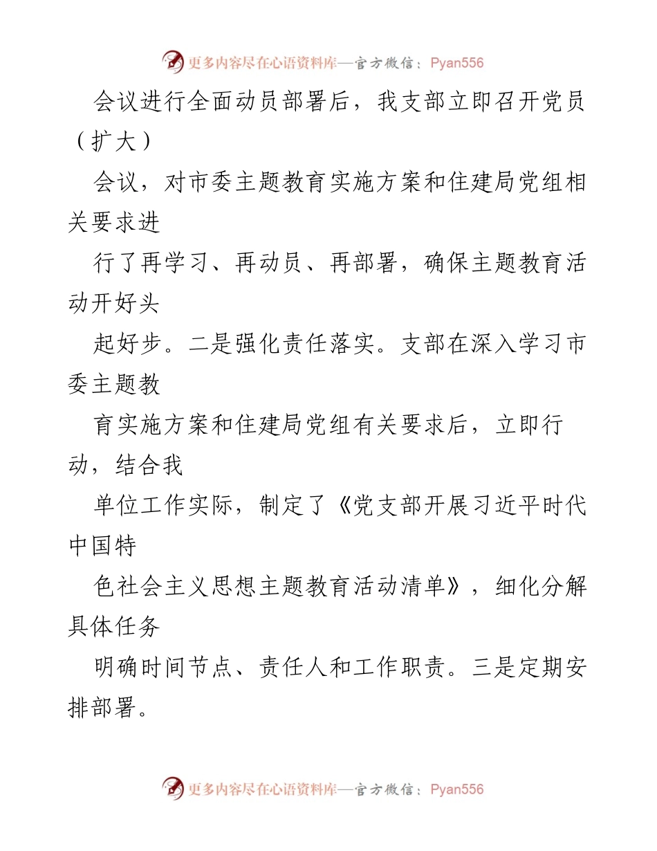 [工作总结] 住建系统某支部 - 2023年主题教育学习贯彻情况总结.docx_第2页