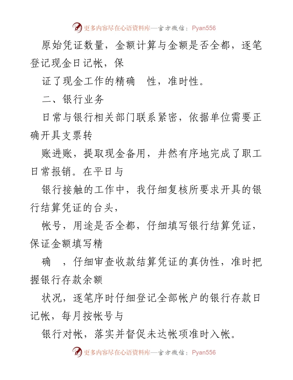 [工作总结] 事业单位 - 2023年度出纳工作总结与反思.docx_第2页