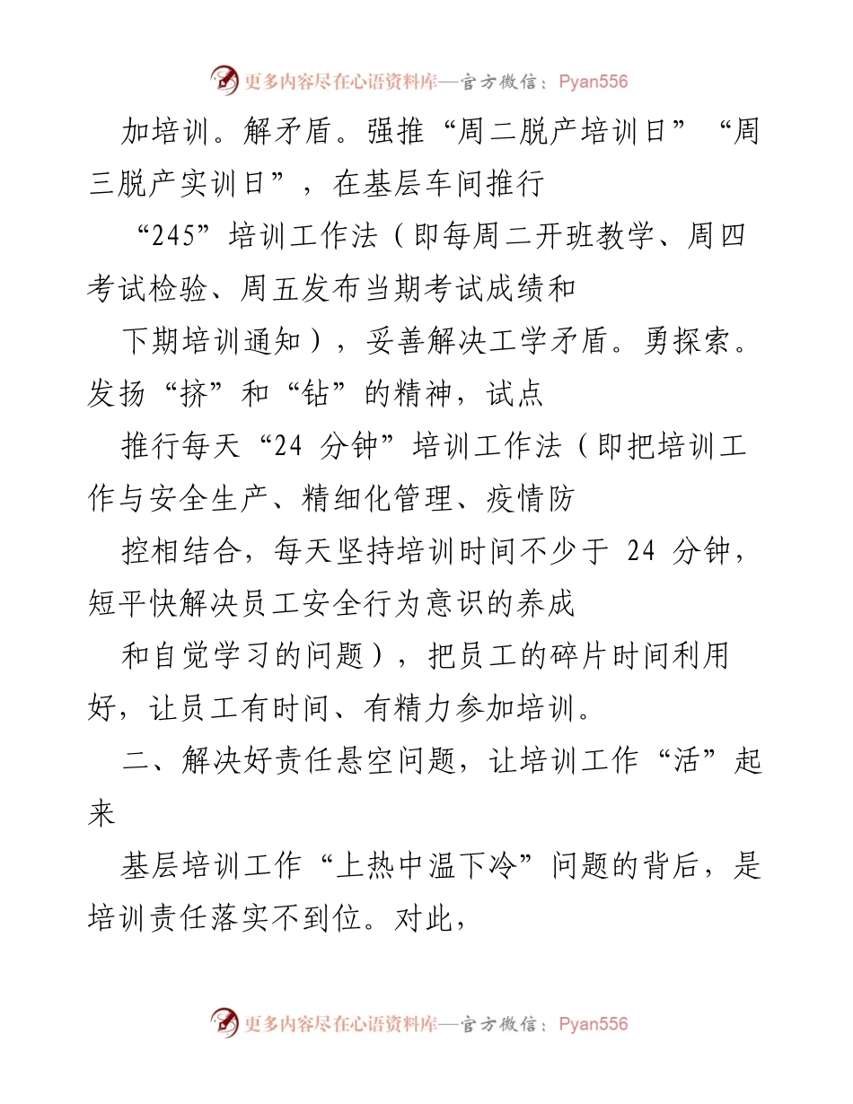 [工作总结] 党员教育培训 - 党员教育培训工作总结与改进措施.docx_第2页