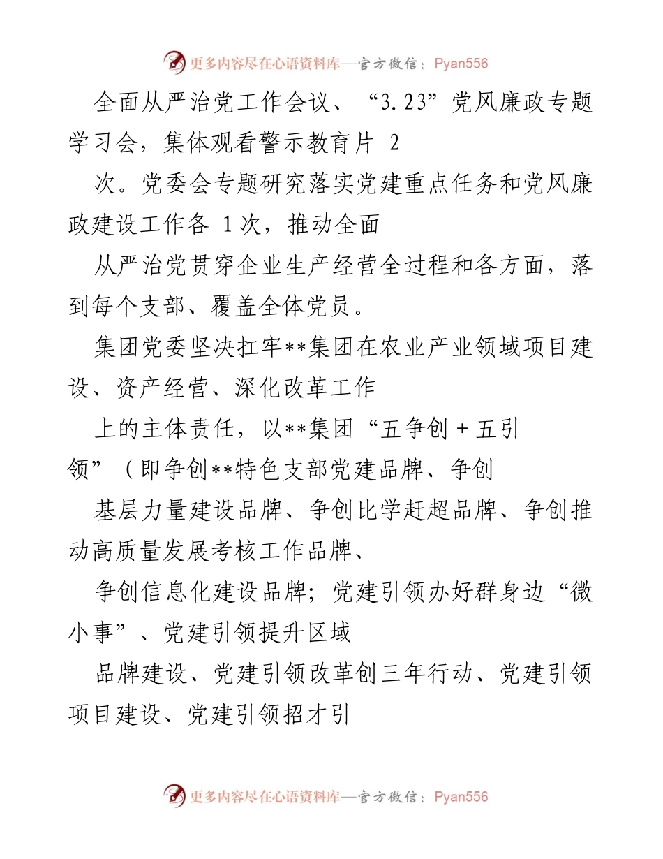 [工作总结] 党委会议 - 全面从严治党主体责任落实情况报告.docx_第2页